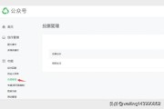 公众号视频投票怎么做
:如何进行微信公众号的投票设置？