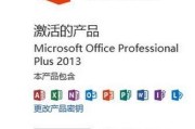 office2013激活(office2013激活工具激活不了咋办)