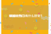 短视频热门
:抖音上热门有什么好处？