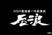 视频宣传视频
:如何评价B站2020年五四青年节宣传短片《后浪》？