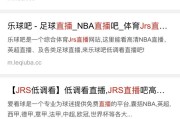 nba短视频高清下载
:怎么免费看NBA？