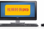 dvd转换
:如何将电影或视频转换为DVD格式？