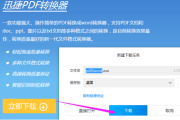迅捷转换器破解版(迅捷pdf转换器破解版安卓版)