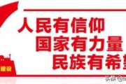 移风易俗宣传视频
:乡村发展，某村开展移风易俗，培育乡风文明等活动，你怎么看？