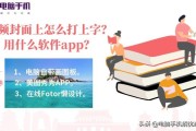 打字视频怎么做
:视频封面上怎么打上字？用什么软件app？