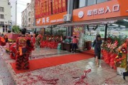 新店开业宣传视频
:小区便利店开业怎么宣传？