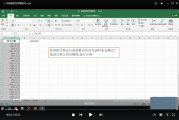 excel教程视频全集自学(excel教程视频全集自学 初级)