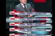 反恐怖主义法宣传视频
:如何看待5.2，CCTV12《社会与法》以肖战事件为切入点谈饭圈氛围？