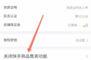 怎么关闭快手小店(怎么关闭快手小店免密支付)