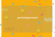 powtoon(powtoon)