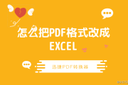 迅捷pdf转换器免费版(在线迅捷pdf转换器免费版)