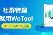 wetool破解版(wetool破解版论坛)