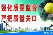 工程质量宣传视频
:急求在建筑工地悬挂的关于建筑工程质量方面的标语？