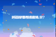 抖音制作方法视频
:抖音字幕视频怎么做？