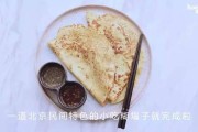 白面饼的做法视频
:面粉鸡蛋薄饼怎么做？