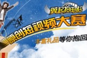 东莞短视频剪辑
:“翼起拍电影”原创短视频大赛作品火热征集中