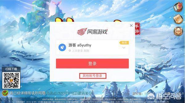 网易号登录
:梦幻西游手游怎么用网易账号登录？  第3张