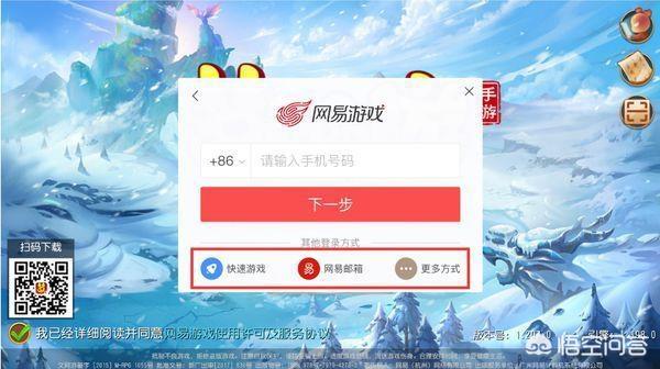 网易号登录
:梦幻西游手游怎么用网易账号登录？  第4张
