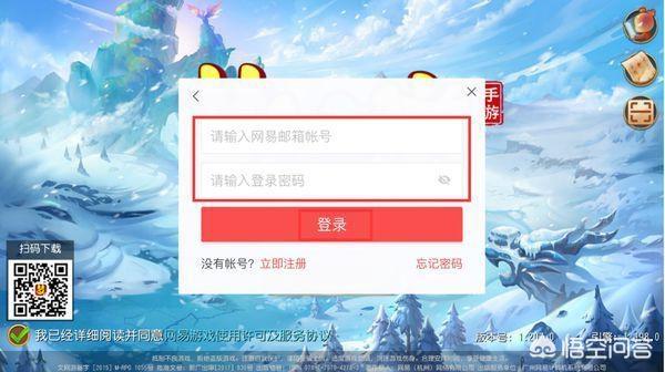 网易号登录
:梦幻西游手游怎么用网易账号登录？  第5张