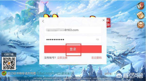 网易号登录
:梦幻西游手游怎么用网易账号登录？  第6张