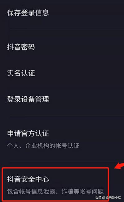 抖音安全中心
:抖音账号异常登陆被盗怎么开启锁定保护？  第6张
