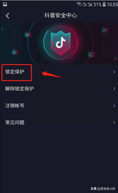 抖音安全中心
:抖音账号异常登陆被盗怎么开启锁定保护？  第7张