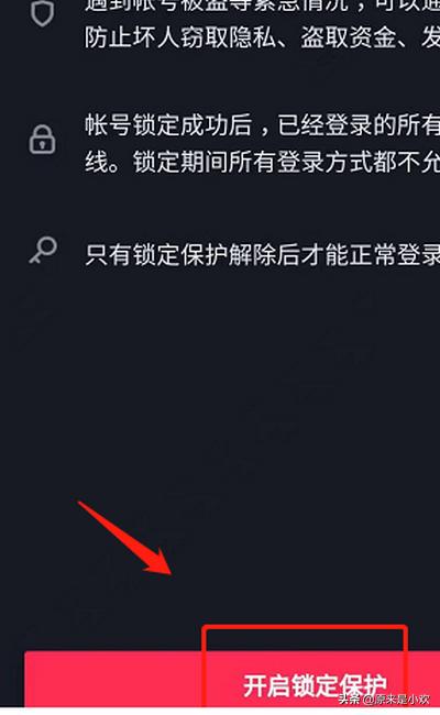 抖音安全中心
:抖音账号异常登陆被盗怎么开启锁定保护？  第8张