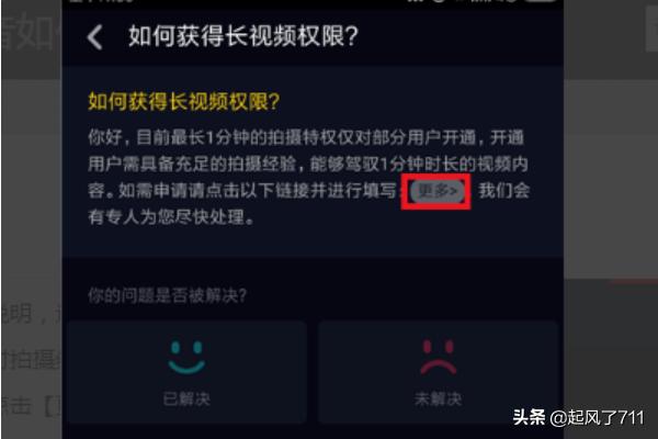 抖音如何发长视频
:抖音如何上传超过一分钟的视频？  第7张