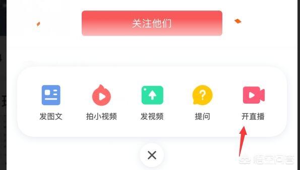 头条直播
:怎么开通头条的直播？  第4张