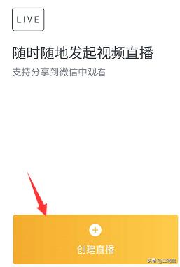 如何在微信上开直播
:企业微信直播可以多少人观看，怎么开直播？  第4张