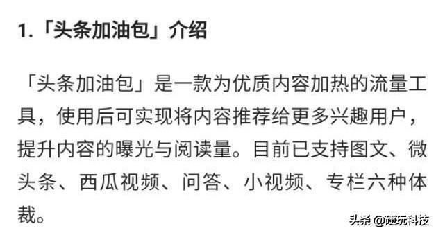 加油包
:如何获得头条加油包?文章如何过5000阅读量？  第1张