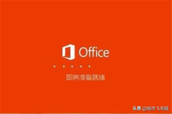 office2016破解版
:Microsoft Office 2016完整安装及破解教程？  第6张