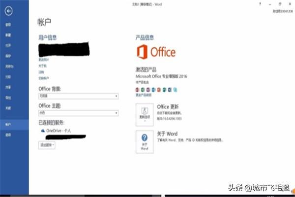 office2016破解版
:Microsoft Office 2016完整安装及破解教程？  第10张