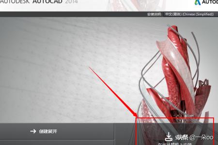 cad2014破解版安装包
:AutoCAD 2014安装详细教程？  第4张