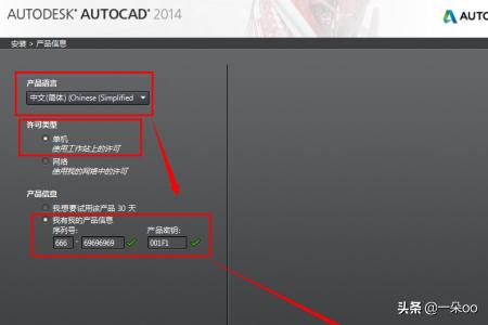 cad2014破解版安装包
:AutoCAD 2014安装详细教程？  第6张