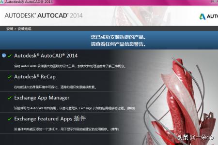 cad2014破解版安装包
:AutoCAD 2014安装详细教程？  第9张