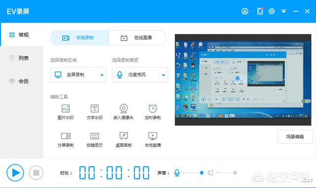 liveview
:哪一个windows系统的录屏软件是免费的？  第3张