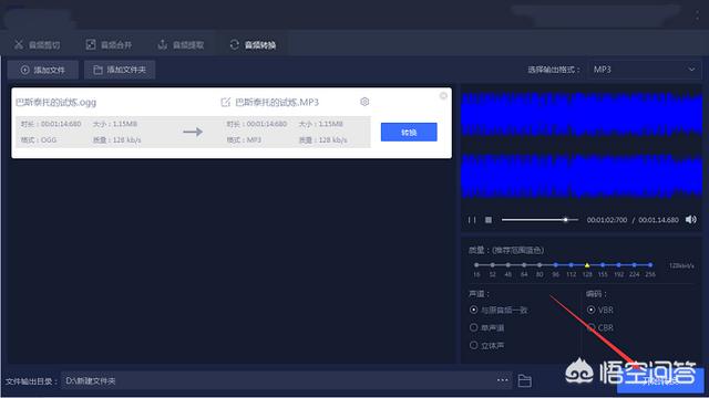 ogg转mp3
:如何才能将ogg格式转换成mp3格式？  第6张