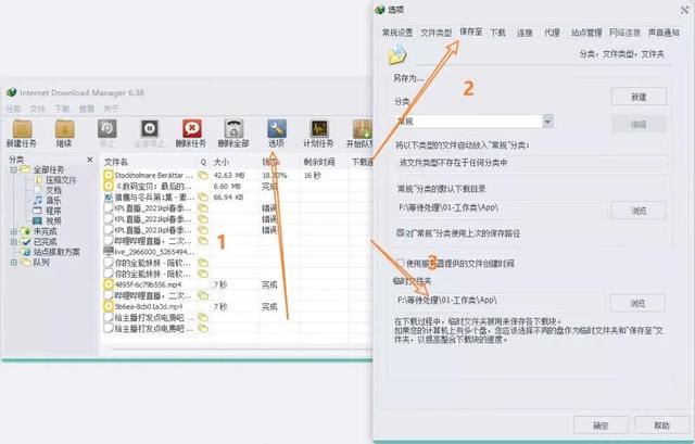 idm使用教程
:IDM怎么下载百度网盘的内容？  第3张