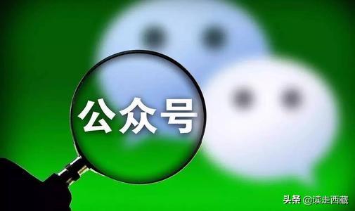 微信公众号涨粉
:怎样让自己的「微信公众帐号」涨粉？  第2张