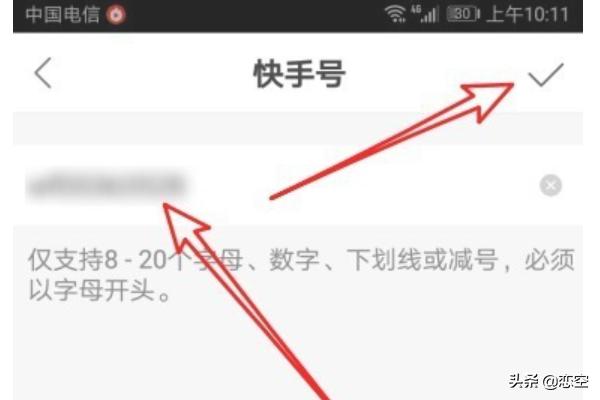 快手id
:快手怎么样设置快手号，如何修改快手号ID？  第6张