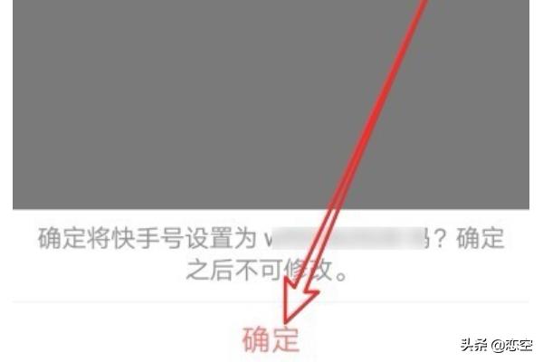 快手id
:快手怎么样设置快手号，如何修改快手号ID？  第7张