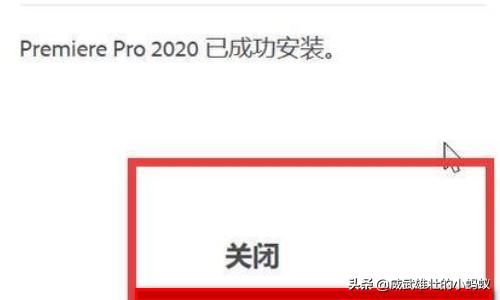 pr安装包
:Adobe Premiere Pro 2020免费下载永久安装教程？  第6张