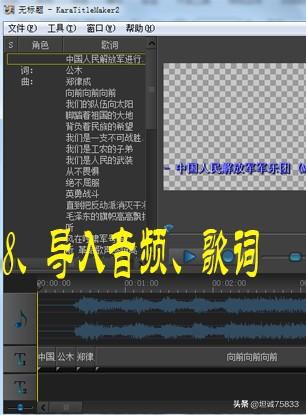 ktv视频制作教程
:我想制作自己的视频唱歌，想想KTV一样唱一句旁边的字也跟着走一下，什么软件？  第8张
