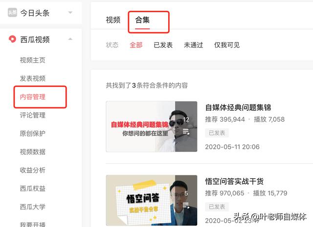 西瓜视频怎么制作合集
:西瓜视频怎么弄合集？  第2张