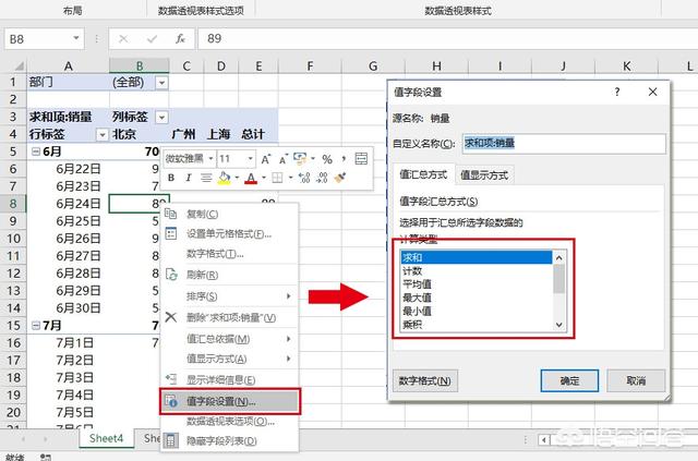 初学者做表格视频
:excel表格透视表怎么做？  第7张