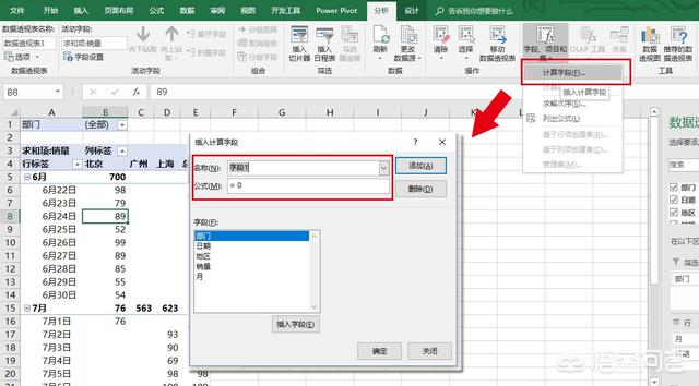 初学者做表格视频
:excel表格透视表怎么做？  第8张