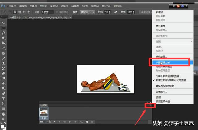 ps动态视频制作教程
:PS如何制作gif动图？  第6张