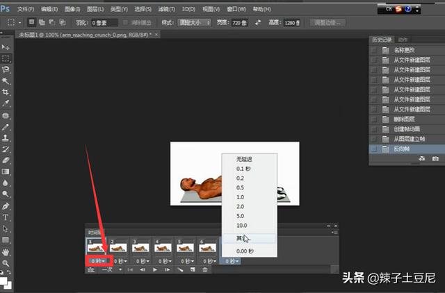 ps动态视频制作教程
:PS如何制作gif动图？  第8张