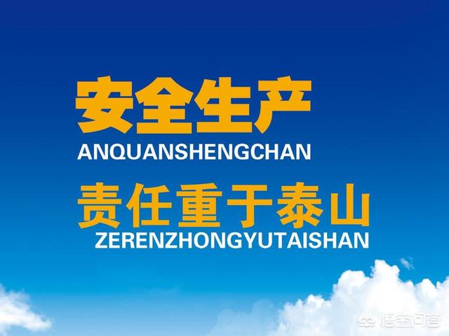 安全生产视频短片
:如何提高职工的安全生产意识？  第2张